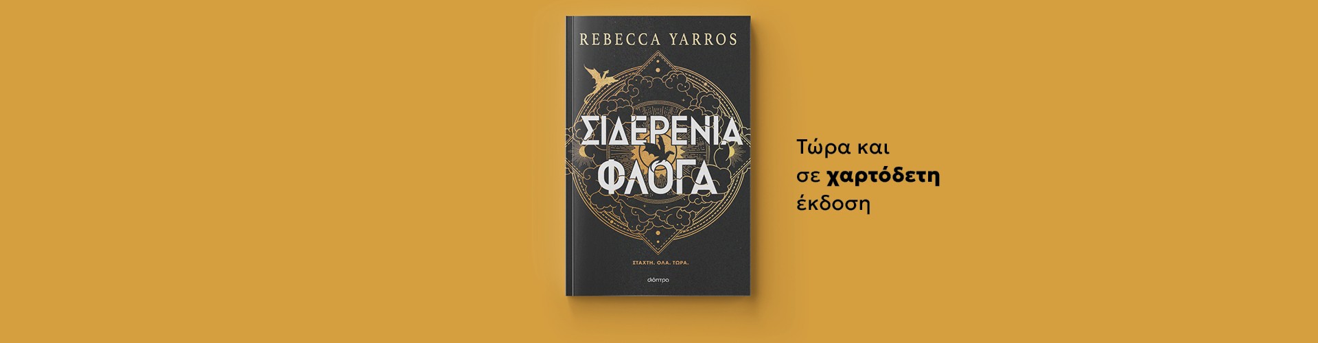 Το παγκόσμιο best seller