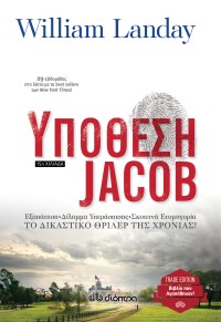 Υπόθεση Jacob