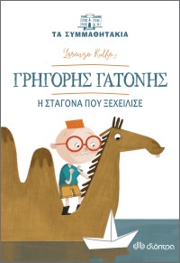 Γρηγόρης Γατόνης - η σταγόνα που ξεχείλισε