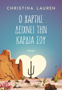 Ο χάρτης δείχνει την καρδιά σου