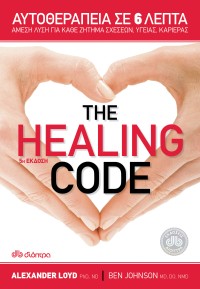 The healing code