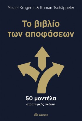 Το βιβλίο των αποφάσεων