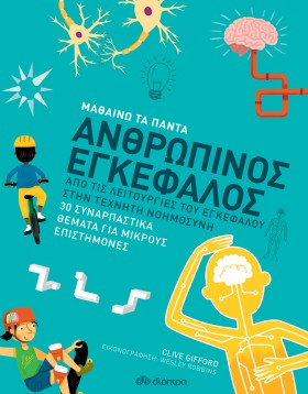 Ανθρώπινος εγκέφαλος