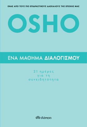 Ένα μάθημα διαλογισμού: 21 ημέρες για τη συνειδητότητα