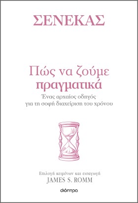 Πώς να ζούμε πραγματικά