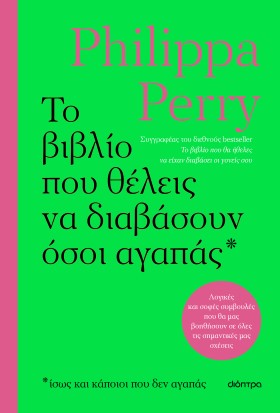 Το βιβλίο που θέλεις να διαβάσουν όσοι αγαπάς