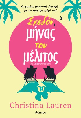 Σχεδόν μήνας του μέλιτος