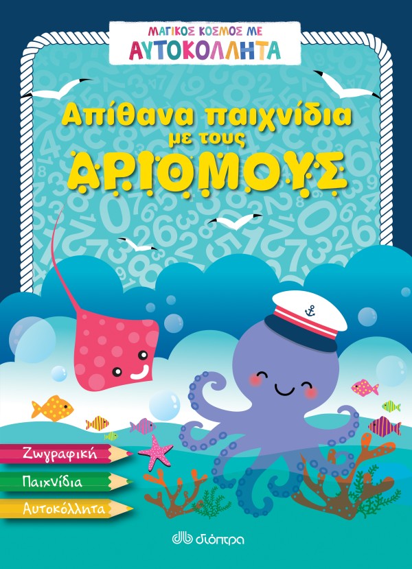 Απίθανα παιχνίδ …