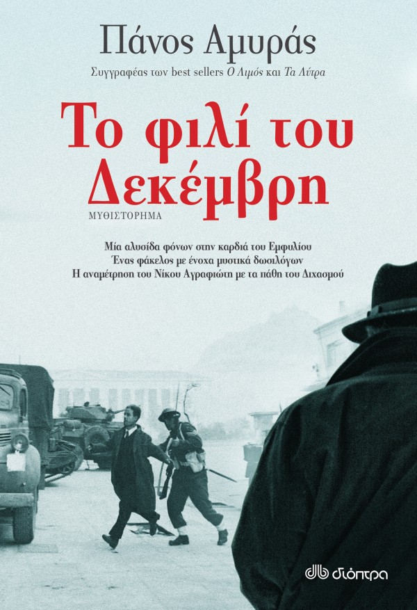 Το Φιλί του Δεκ …