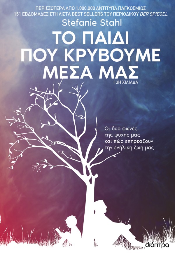 Το παιδί που κρ …