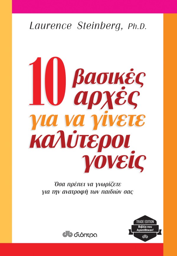 10 βασικές αρχέ …