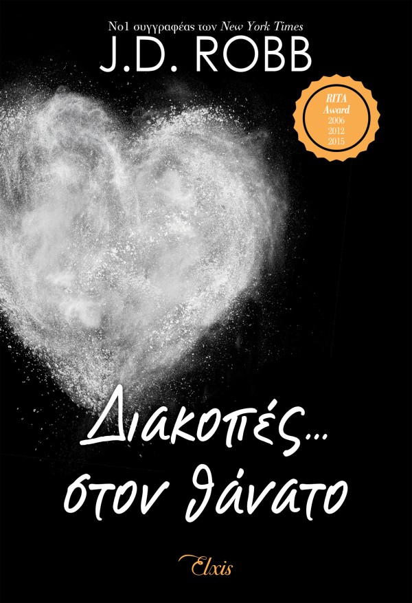 Διακοπές… στον …