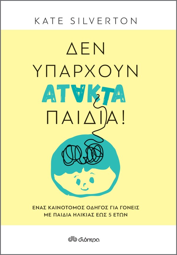 Δεν υπάρχουν άτ …