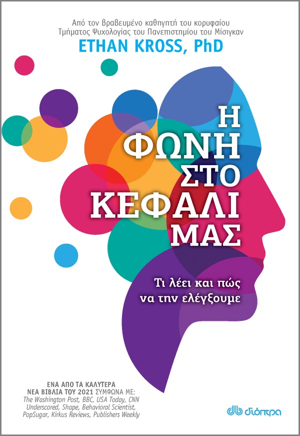 Η φωνή στο κεφά …