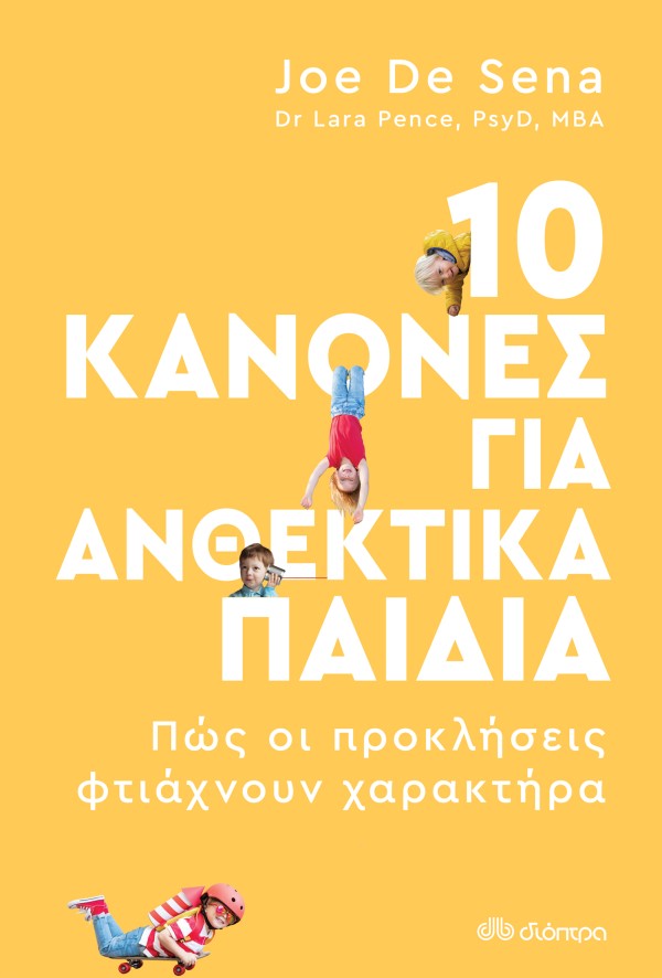 10 κανόνες για …