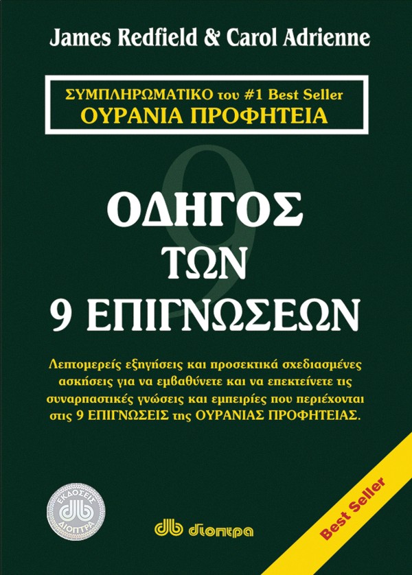 Ο οδηγός των 9 …