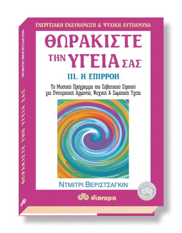 Θωρακίστε την υ …