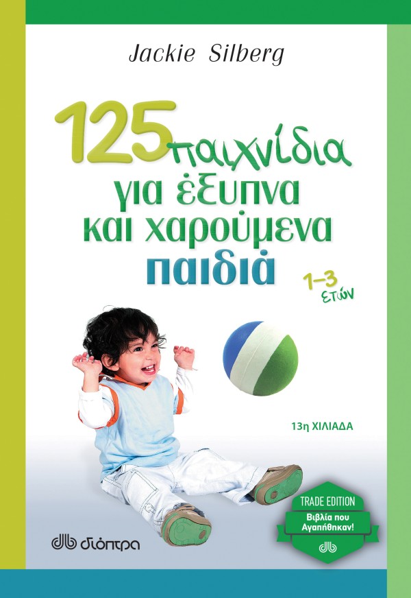 125 παιχνίδια γ …