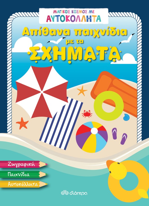 Απίθανα παιχνίδ …