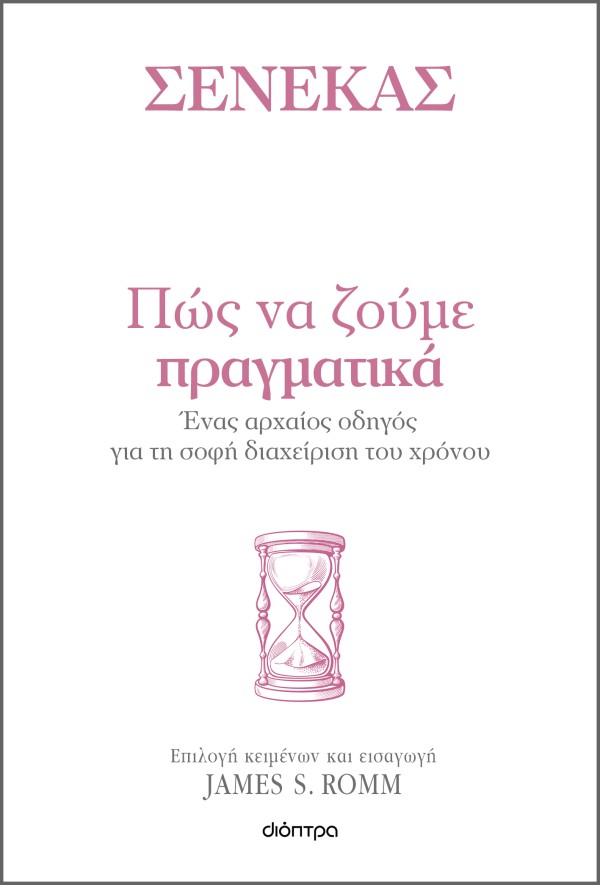 Πώς να ζούμε πρ …