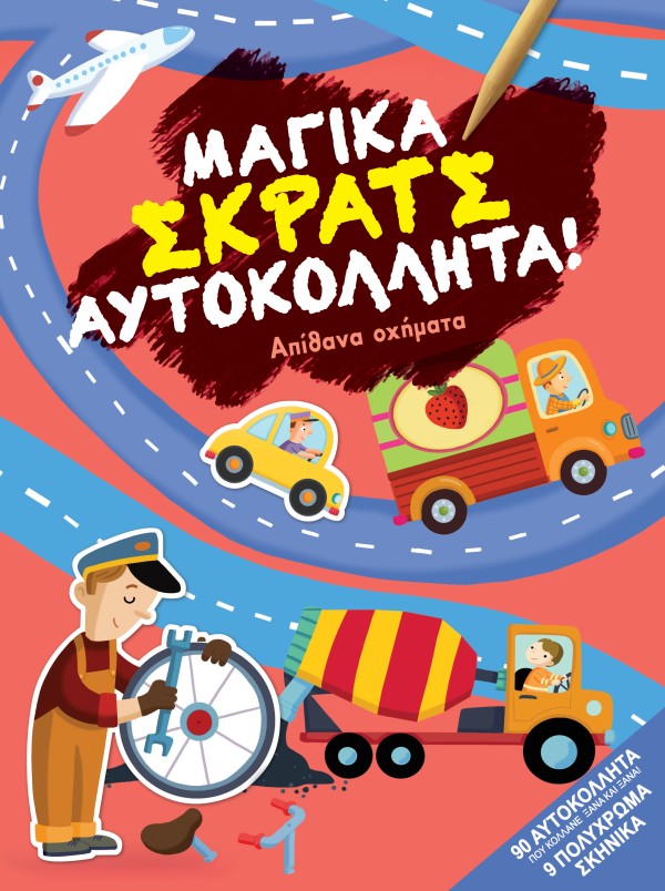 Απίθανα οχήματα