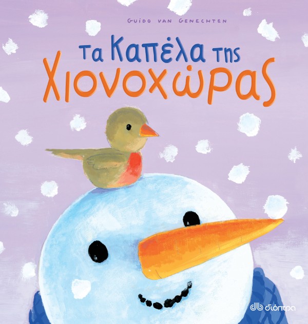 Τα καπέλα της Χ …