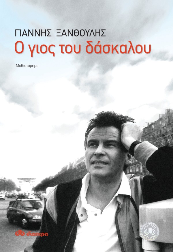 Ο γιος του δάσκ …