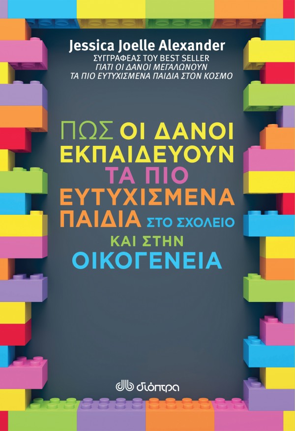 Πώς οι Δανοί εκ …