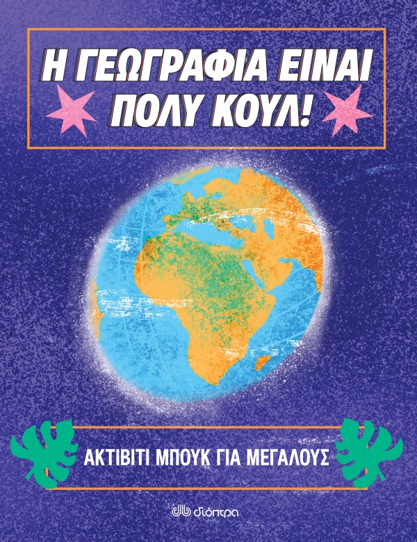 Ακτίβιτι μπουκ …