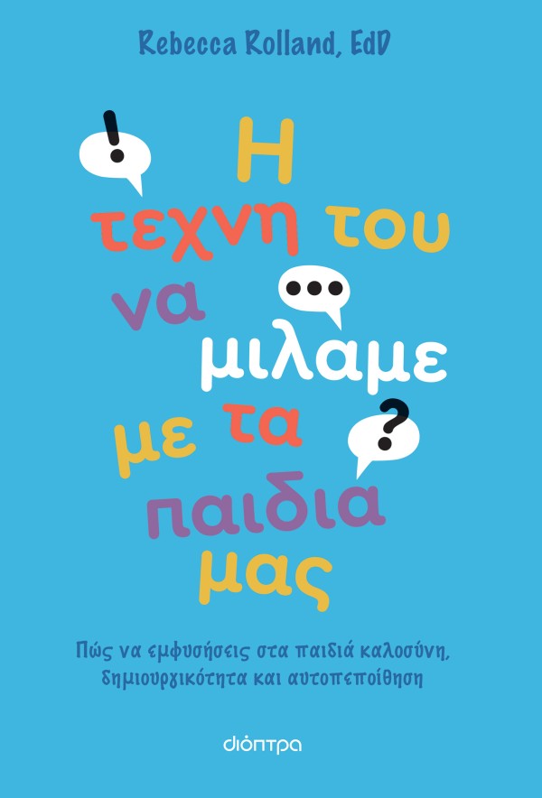 Η τέχνη του να …