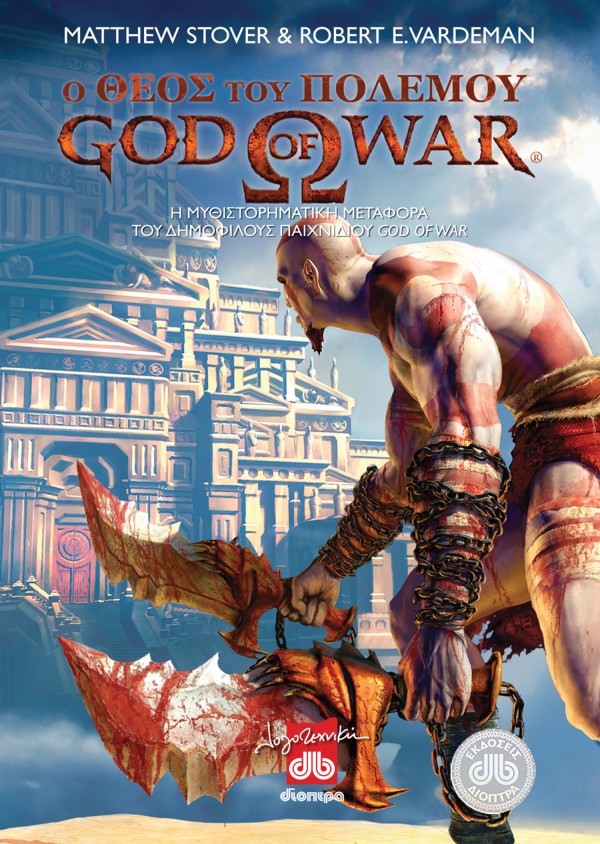 God of War - ο …