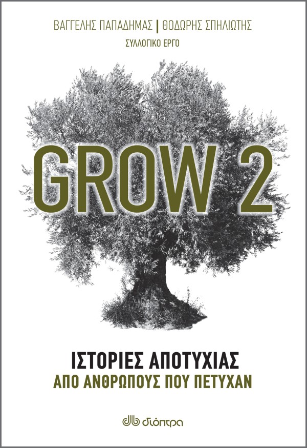 Grow 2 - Ιστορί …