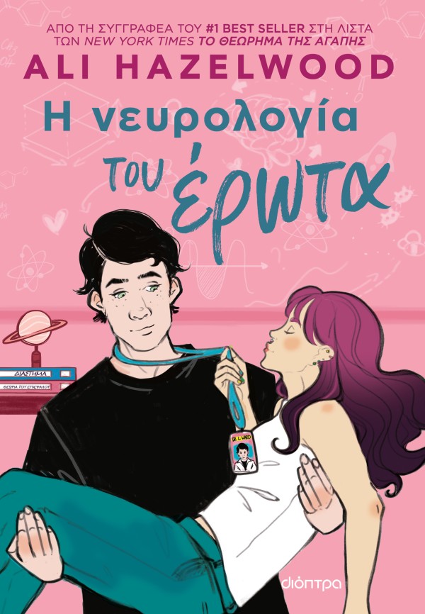 Η νευρολογία το …